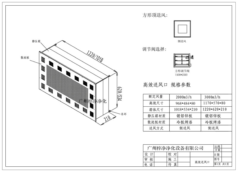 2000、3000新型高效送風(fēng)口規(guī)格尺寸