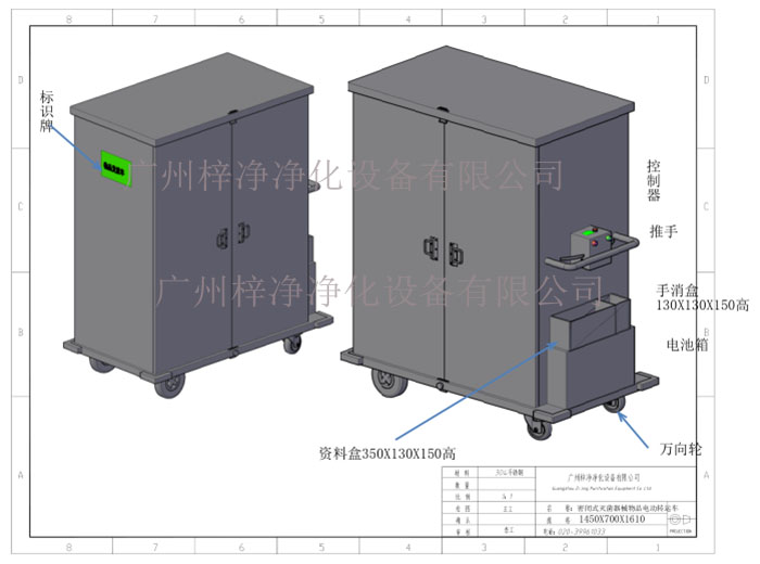 密閉式滅菌器械物品電動轉(zhuǎn)運(yùn)車產(chǎn)品設(shè)計(jì)參考圖